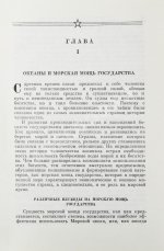 Горшков, С.Г. [автограф] Морская мощь государства