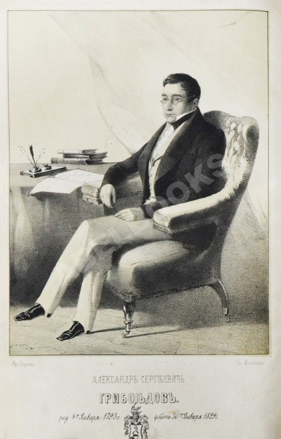 Антикварная книга А.С. Грибоедов и его сочинения