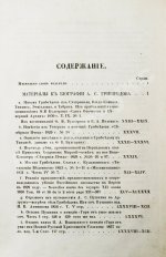А.С. Грибоедов и его сочинения