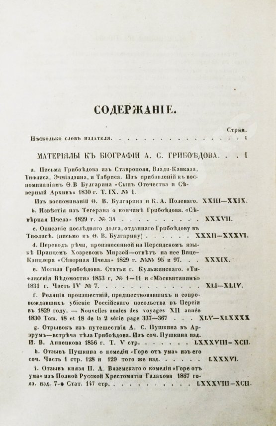 Антикварная книга А.С. Грибоедов и его сочинения