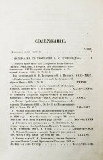 А.С. Грибоедов и его сочинения