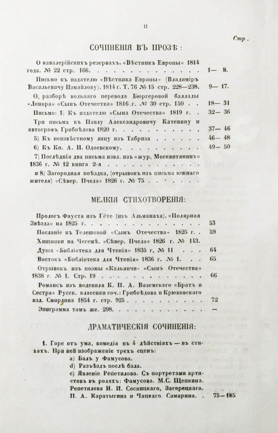 Антикварная книга А.С. Грибоедов и его сочинения