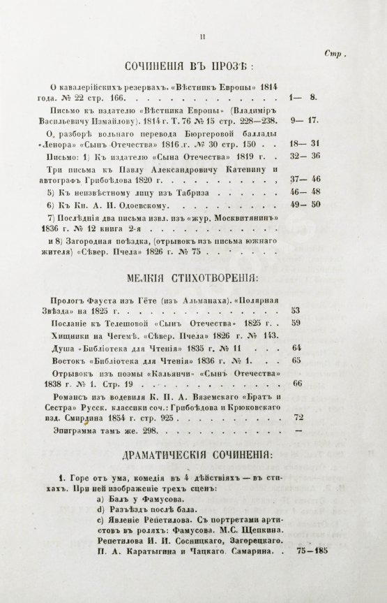 Антикварная книга А.С. Грибоедов и его сочинения
