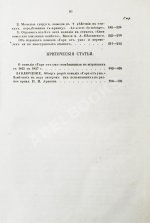 А.С. Грибоедов и его сочинения