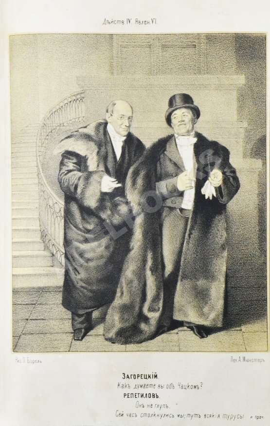 Антикварная книга А.С. Грибоедов и его сочинения