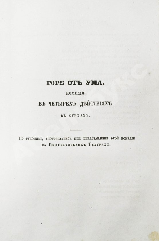 Антикварная книга А.С. Грибоедов и его сочинения