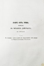А.С. Грибоедов и его сочинения