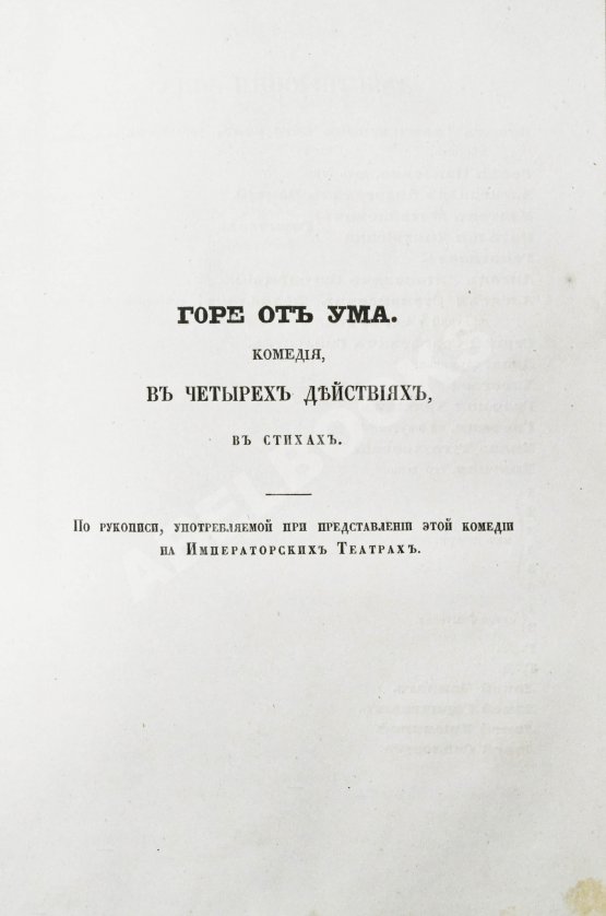 Антикварная книга А.С. Грибоедов и его сочинения