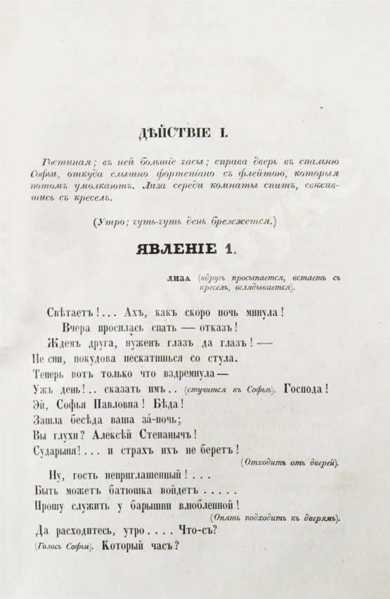 Антикварная книга А.С. Грибоедов и его сочинения