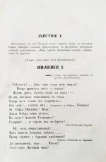А.С. Грибоедов и его сочинения