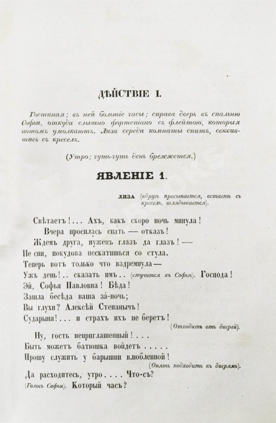Антикварная книга А.С. Грибоедов и его сочинения