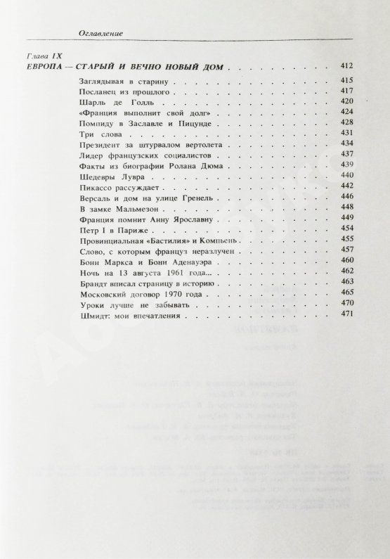 Антикварная книга Громыко, А.А. [автограф] Памятное