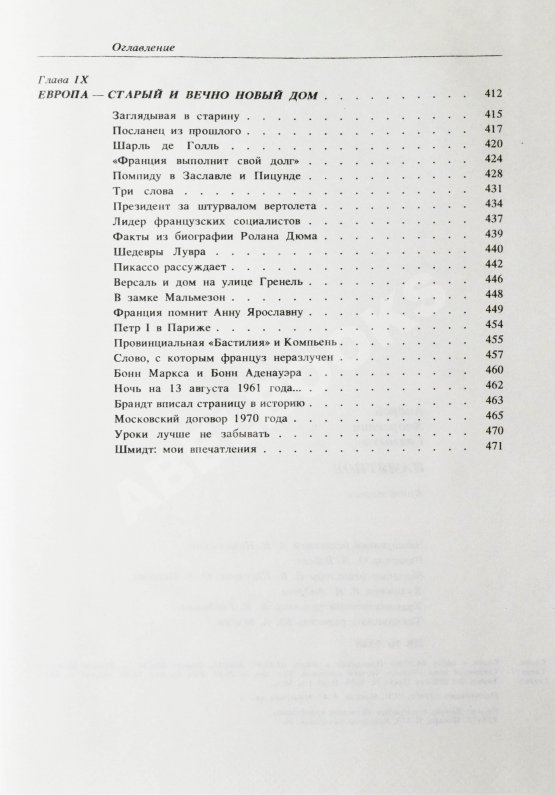 Антикварная книга Громыко, А.А. [автограф] Памятное