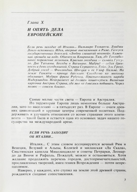 Антикварная книга Громыко, А.А. [автограф] Памятное