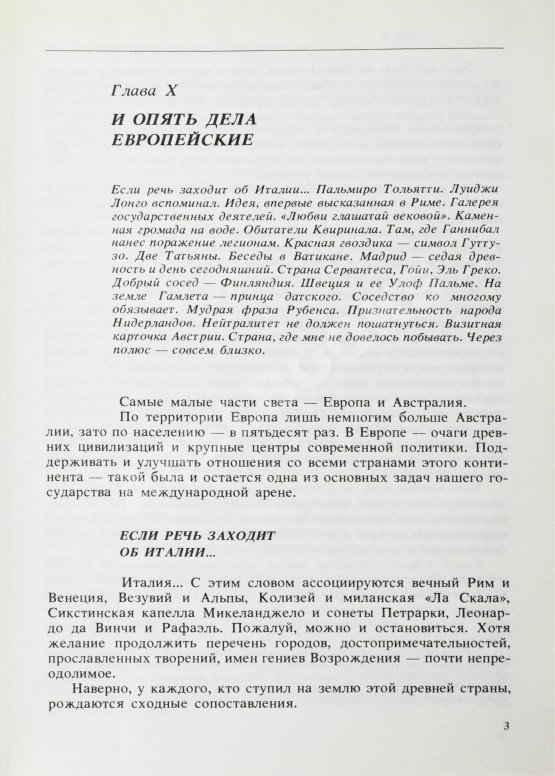 Антикварная книга Громыко, А.А. [автограф] Памятное