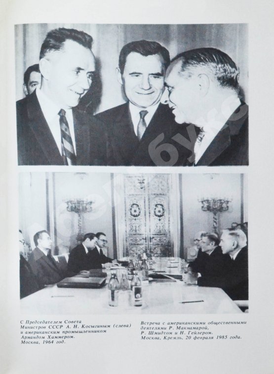 Антикварная книга Громыко, А.А. [автограф] Памятное