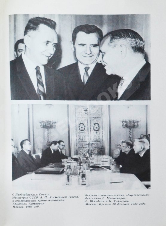 Антикварная книга Громыко, А.А. [автограф] Памятное