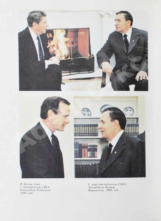 Антикварная книга Громыко, А.А. [автограф] Памятное