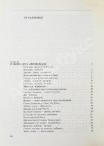 Громыко, А.А. [автограф] Памятное