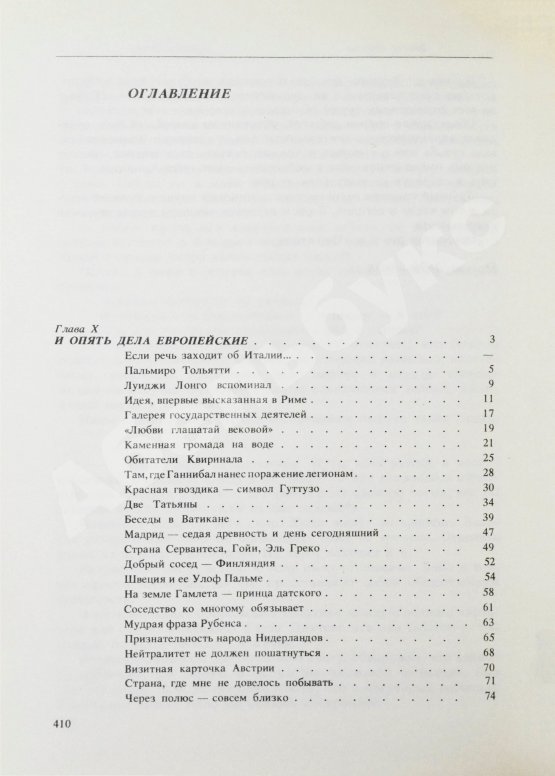Антикварная книга Громыко, А.А. [автограф] Памятное