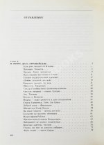 Громыко, А.А. [автограф] Памятное