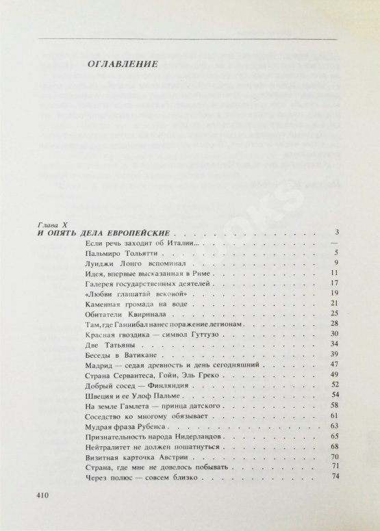 Антикварная книга Громыко, А.А. [автограф] Памятное