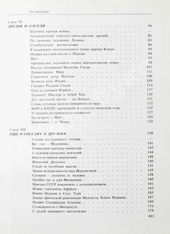 Антикварная книга Громыко, А.А. [автограф] Памятное