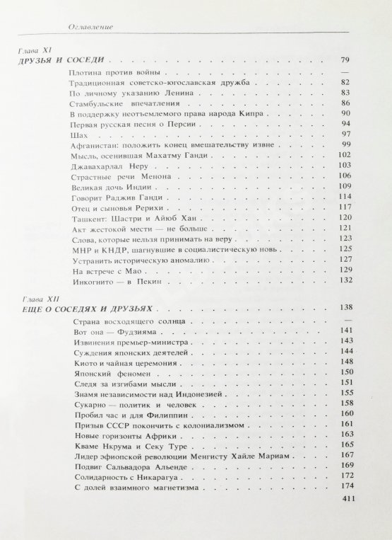 Антикварная книга Громыко, А.А. [автограф] Памятное
