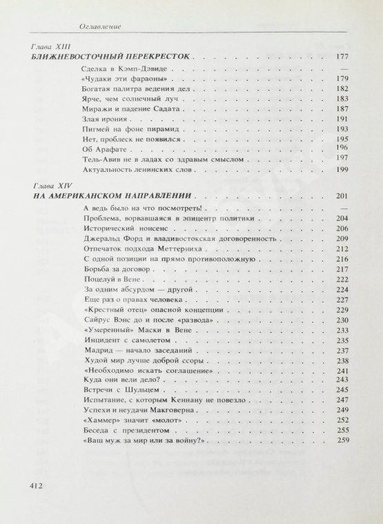 Антикварная книга Громыко, А.А. [автограф] Памятное