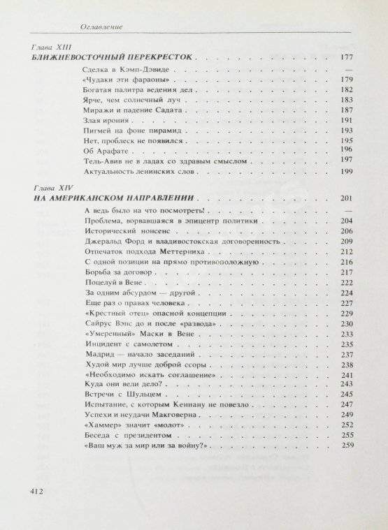 Антикварная книга Громыко, А.А. [автограф] Памятное