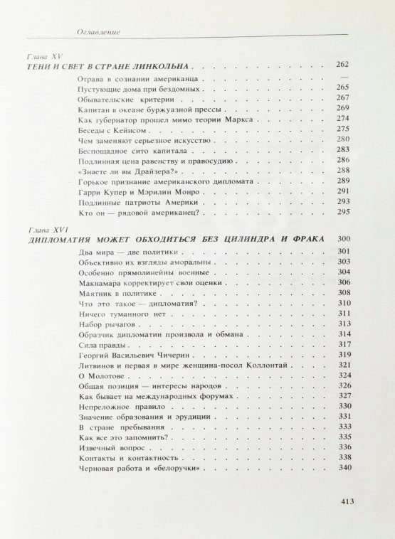 Антикварная книга Громыко, А.А. [автограф] Памятное