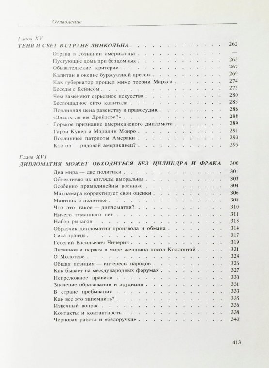 Антикварная книга Громыко, А.А. [автограф] Памятное