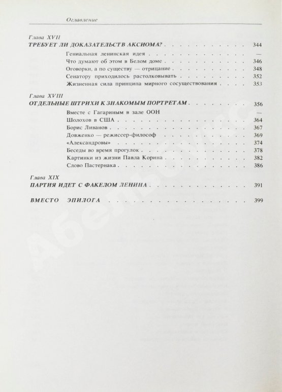 Антикварная книга Громыко, А.А. [автограф] Памятное