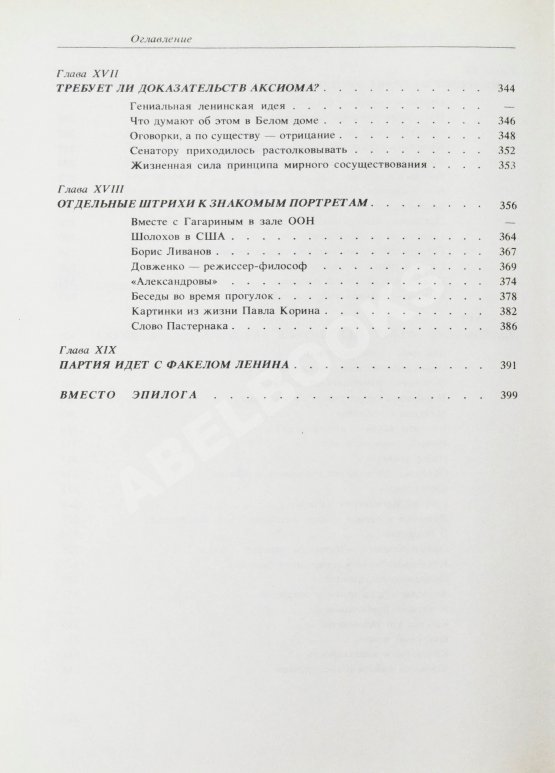 Антикварная книга Громыко, А.А. [автограф] Памятное