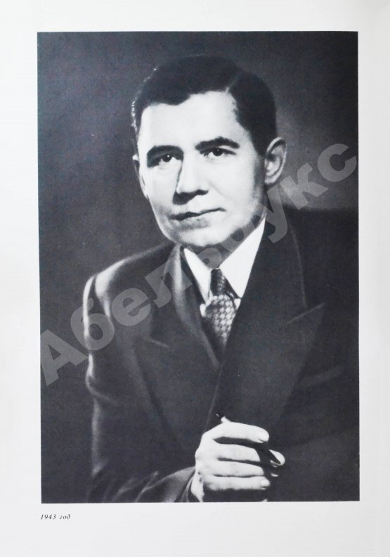 Антикварная книга Громыко, А.А. [автограф] Памятное