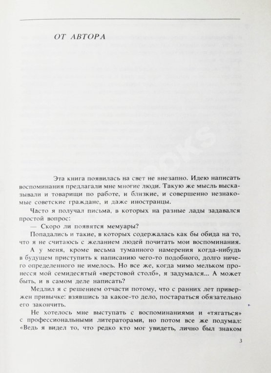 Антикварная книга Громыко, А.А. [автограф] Памятное