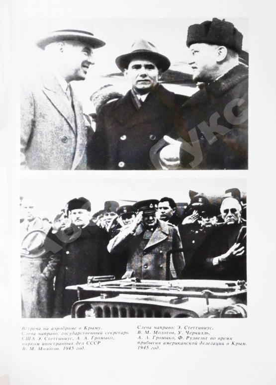 Антикварная книга Громыко, А.А. [автограф] Памятное