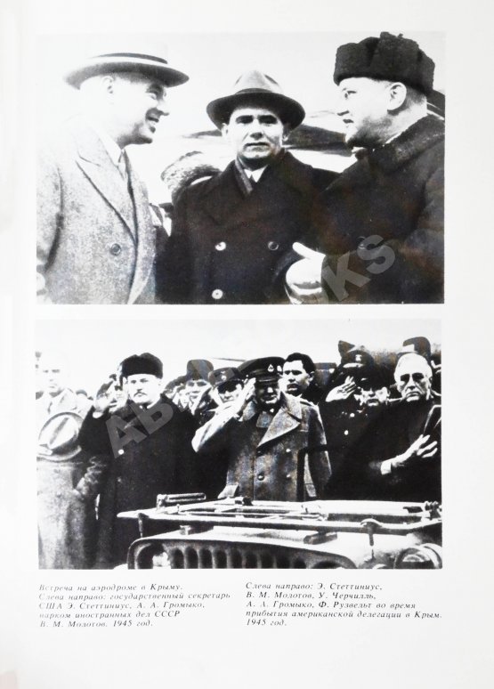 Антикварная книга Громыко, А.А. [автограф] Памятное