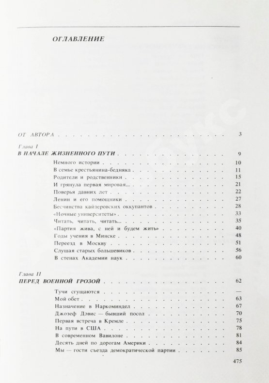 Антикварная книга Громыко, А.А. [автограф] Памятное