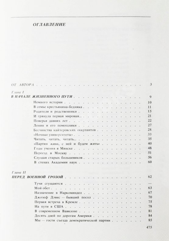Антикварная книга Громыко, А.А. [автограф] Памятное
