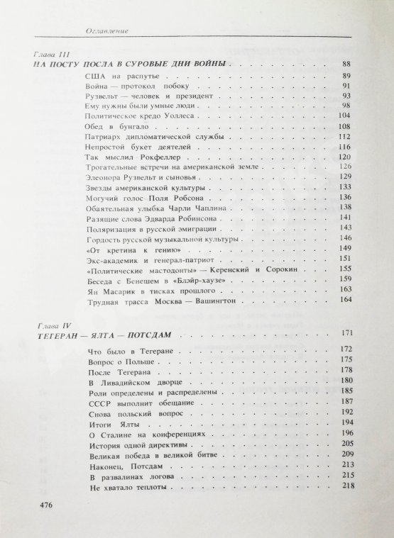 Антикварная книга Громыко, А.А. [автограф] Памятное