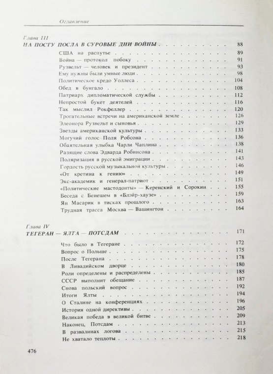 Антикварная книга Громыко, А.А. [автограф] Памятное