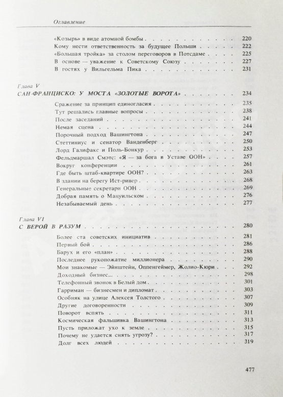 Антикварная книга Громыко, А.А. [автограф] Памятное