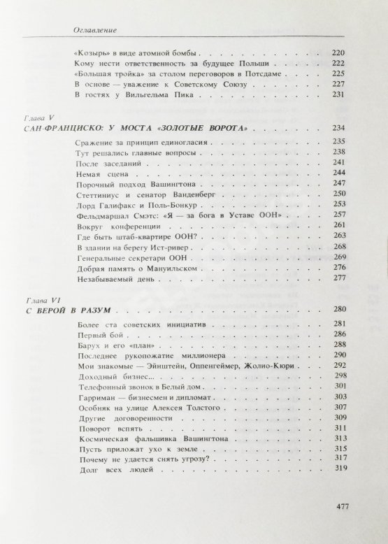 Антикварная книга Громыко, А.А. [автограф] Памятное