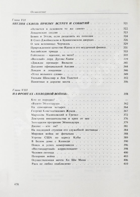 Антикварная книга Громыко, А.А. [автограф] Памятное