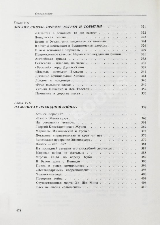 Антикварная книга Громыко, А.А. [автограф] Памятное