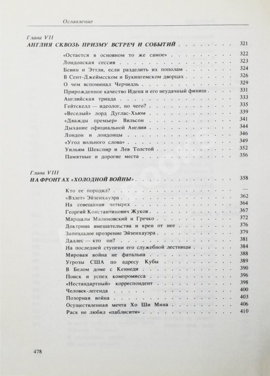 Антикварная книга Громыко, А.А. [автограф] Памятное