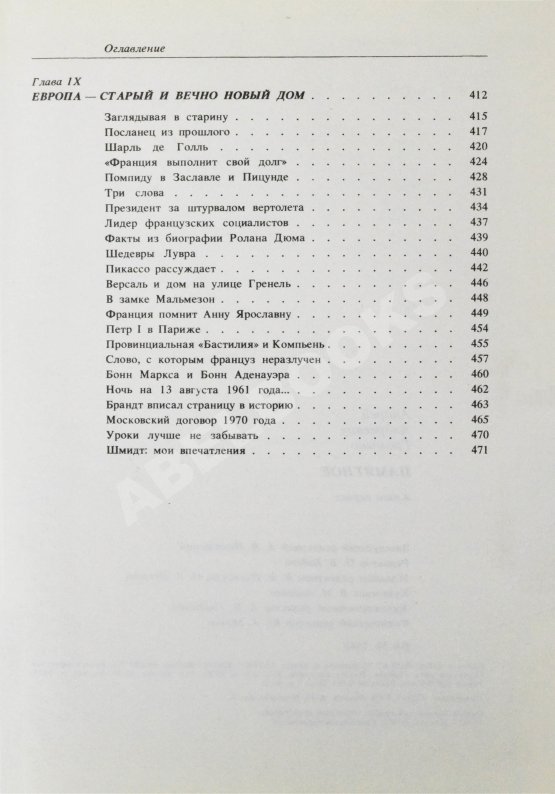 Антикварная книга Громыко, А.А. [автограф] Памятное