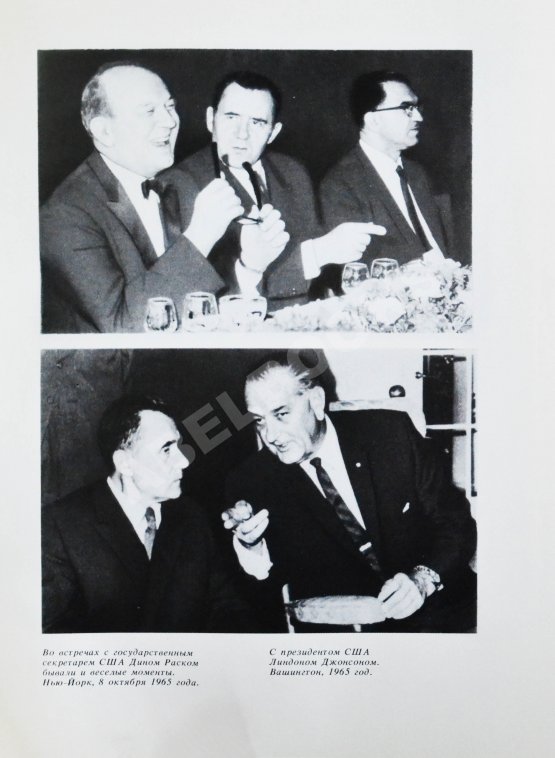 Антикварная книга Громыко, А.А. [автограф] Памятное