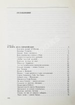 Громыко, А.А. [автограф] Памятное